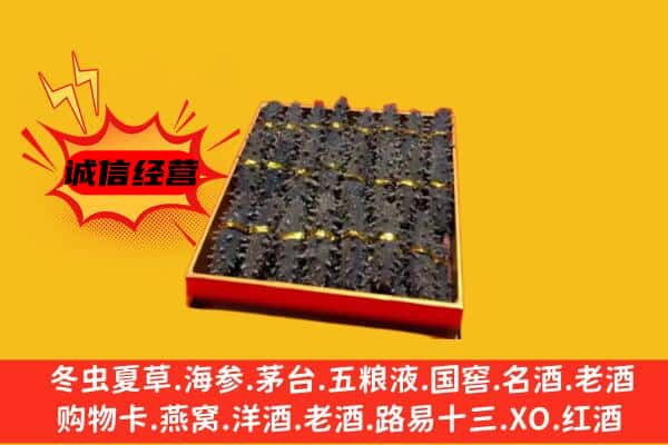 深圳市坪山回收海参